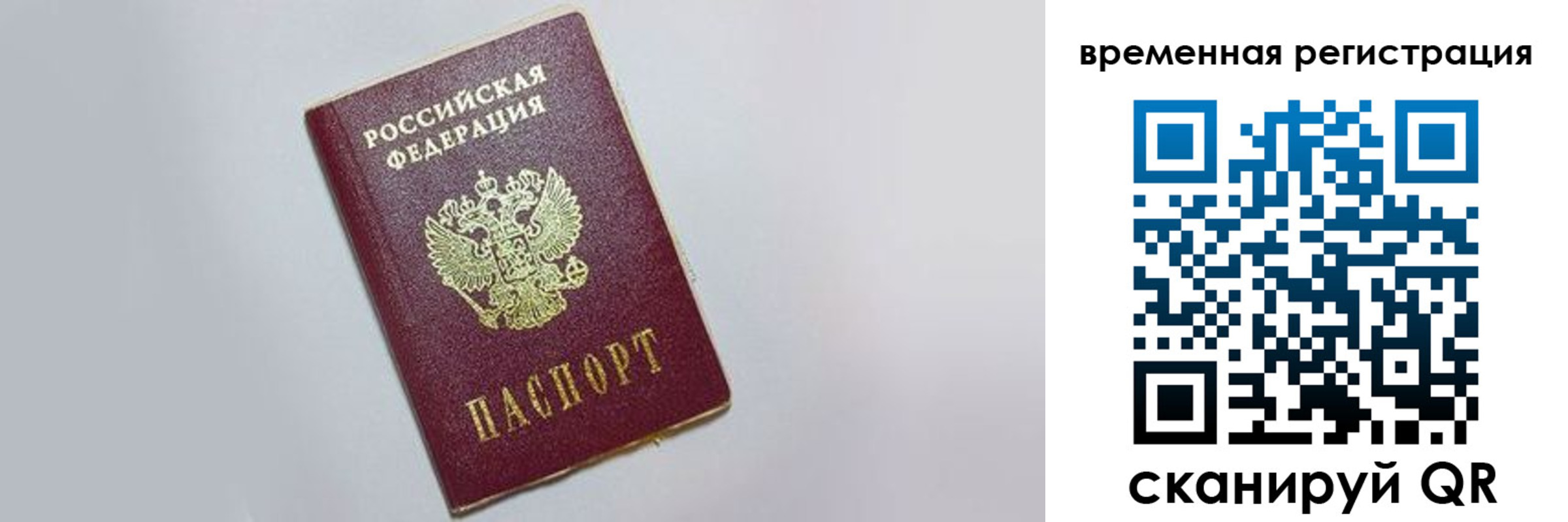 временная регистрация адрес в Бахчисарае