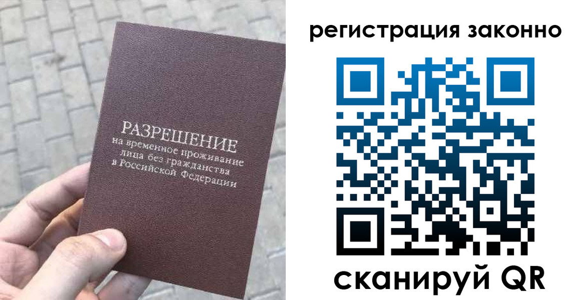 миграционный учет в Бахчисарае